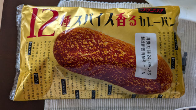 12種スパイス香るカレーパン.jpg