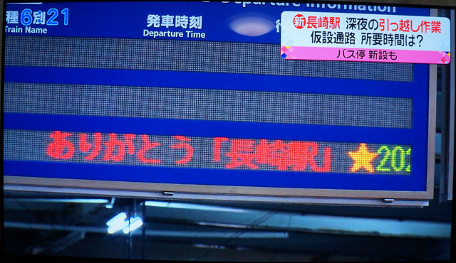 2020年3月27日　最終列車　長崎駅 (3).JPG