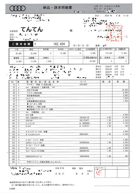 2024年車検請求書-1.jpg