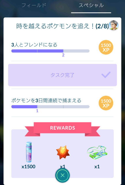 3人とフレンドになる (3).jpg