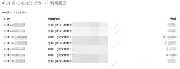 Amazon　ギフト券　利用履歴.jpg