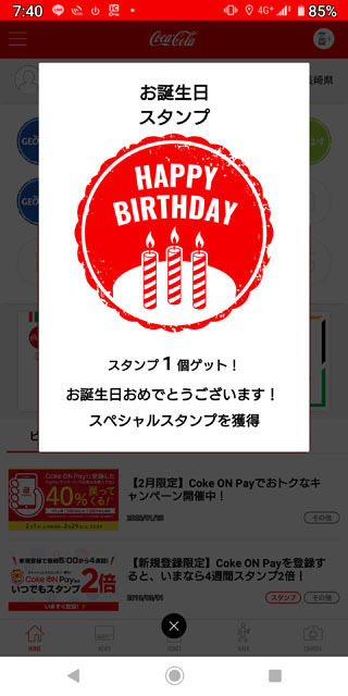 Coke ONアプリ (1).jpg