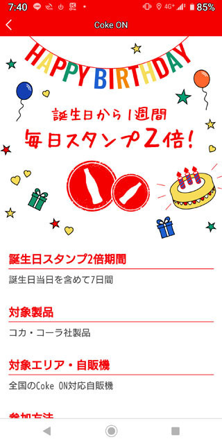Coke ONアプリ (2).jpg