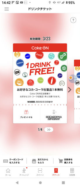 CokeONドリンクチケット (0).jpg