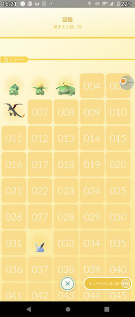いろちがい3つ星ポケモンの図鑑表示をアンロック (2).jpg