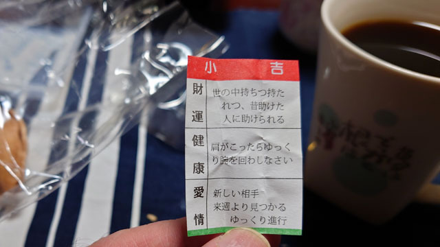 おみくじせんべい (4).JPG