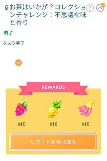 お茶はいかが?コレクションチャレンジ:不思議な味お香り.jpg