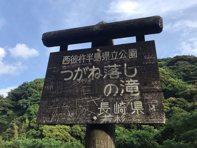 つがね落しの滝 (6).jpg