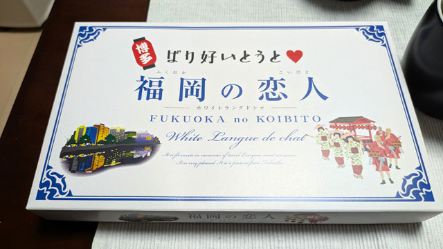 ばり好いとうと福岡の恋人 (1).jpg