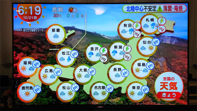 めざましテレビ画面.jpg