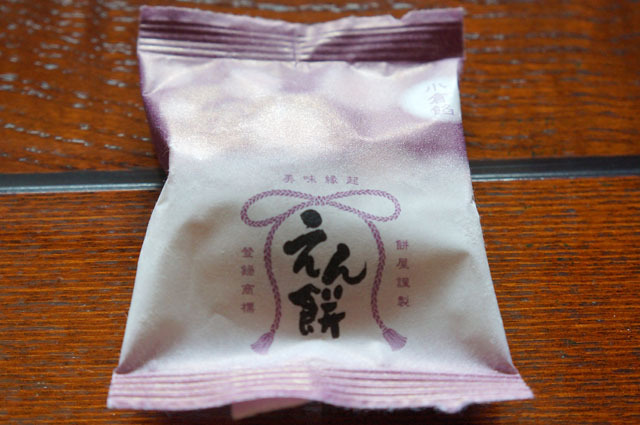 もち吉　えん餅 (1).JPG