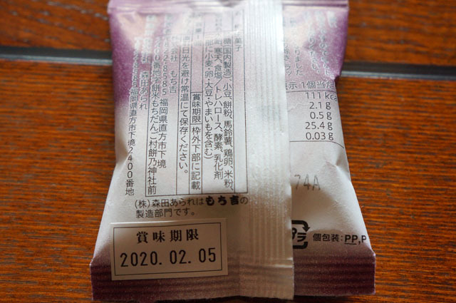もち吉　えん餅 (2).JPG