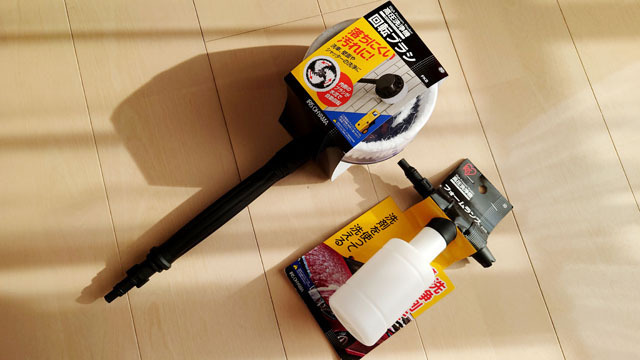 アイリスオーヤマ 高圧洗浄機 パーツ フォームランス 回転ブラシ.JPG