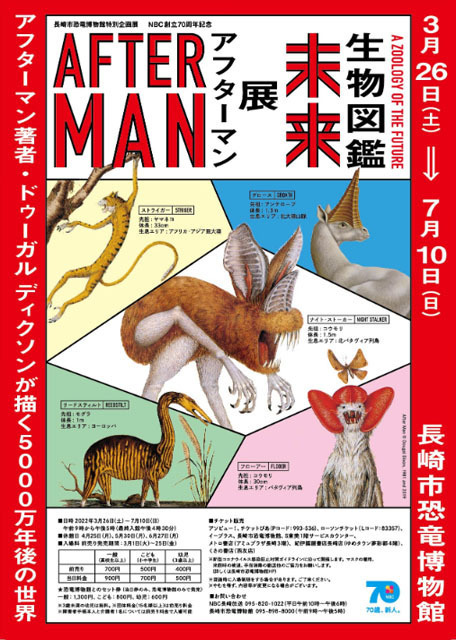 アフターマン展未来生物図鑑.jpg