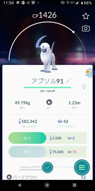 アブソル　個体値91％.jpg