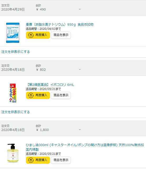 イボ取りに買ったもの.jpg