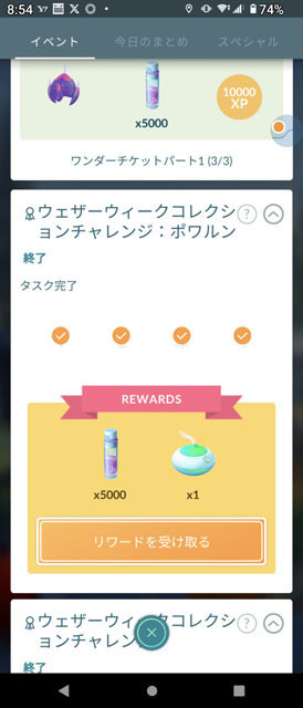 ウエザーウイークコレクションチャレンジ (2).jpg