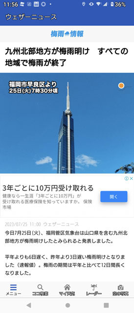ウエザーニュース.jpg