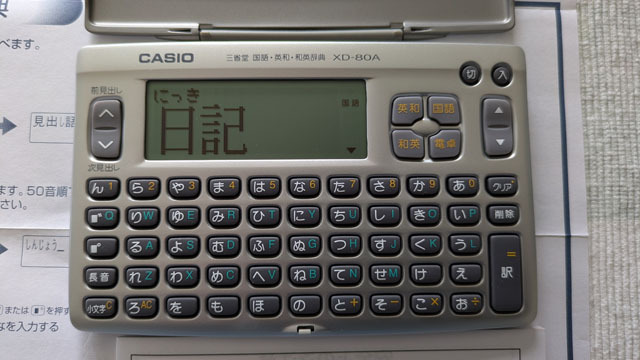 カシオ電子辞書XD-80A (3).jpg