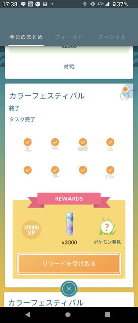 カラーフェスティバル (1)コレクションチャレンジ.jpg