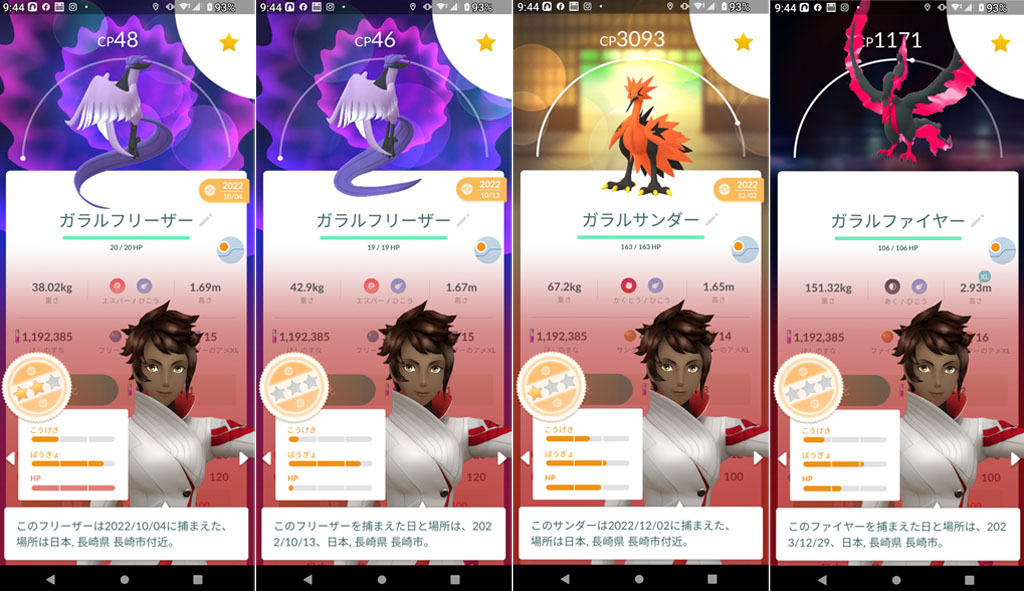 ガラル3鳥.jpg