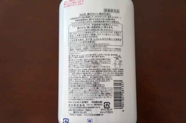 キュレル 入浴剤 (2).JPG