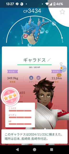 ギャラドス.jpg