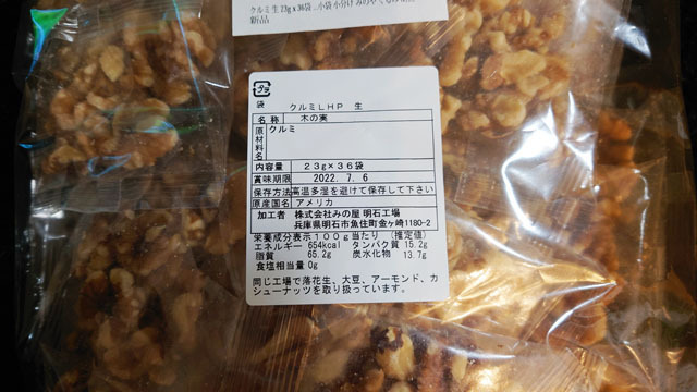 クルミ 生 23g x 36袋 約1kg 無添加 (2).JPG
