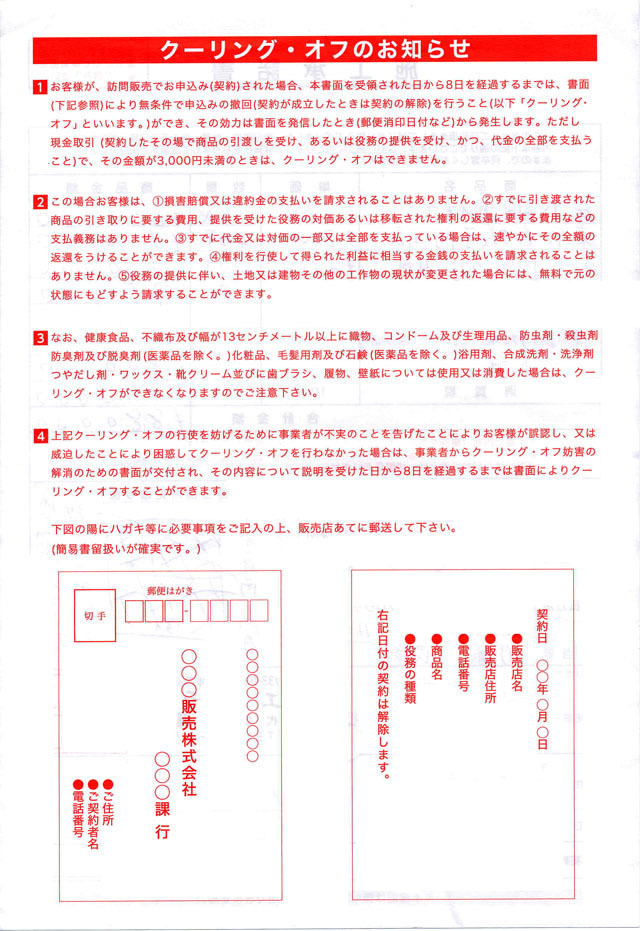 クーリングオフ.jpg