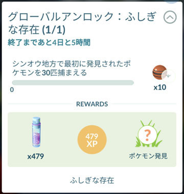 グローバルアンロック:ふしぎな存在.jpg