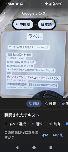 グーグルレンズ翻訳.jpg