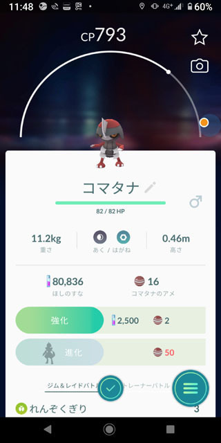 コマタナ.jpg