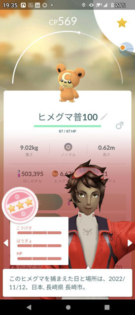 コミュニティ・デイ「ヒメグマ」 (2).jpg