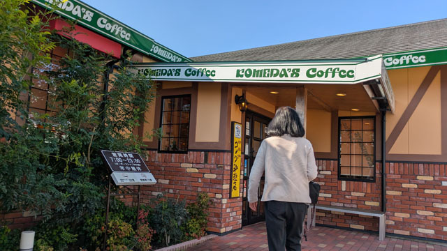 コメダ珈琲店 (1).jpg
