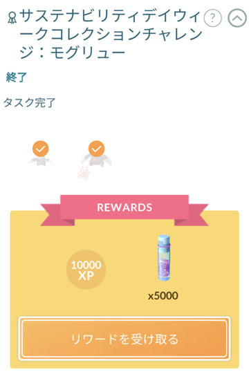 サステナビリティデイウイークコレクションチャレンジ (1).jpg