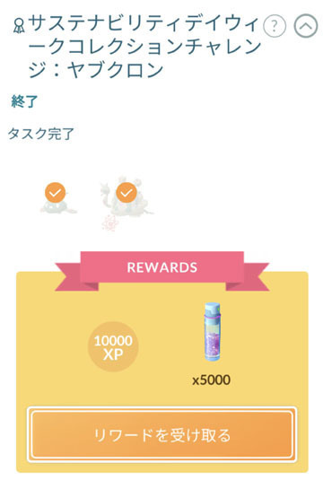 サステナビリティデイウイークコレクションチャレンジ (2).jpg