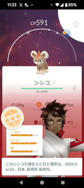 シシコ色違い.jpg