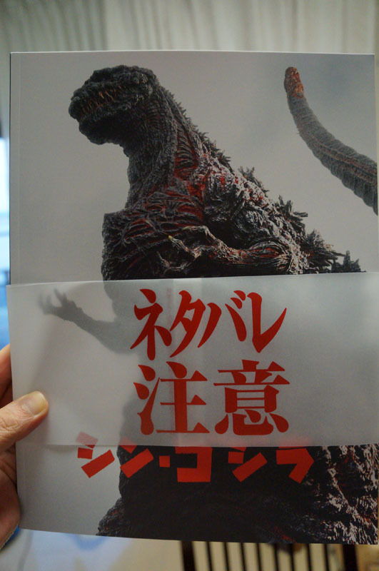シン・ゴジラ　2.JPG