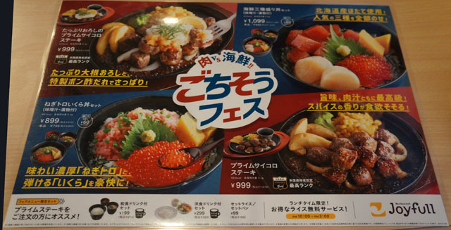 ジョイフル (1).JPG
