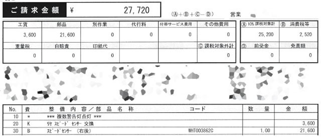 スピードセンサー交換.jpg