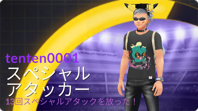 スペシャルアタッカー.jpg