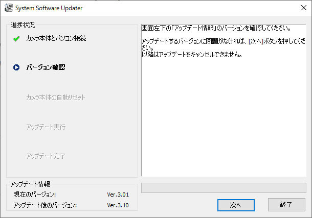ソフトウェアアップデート (4).jpg