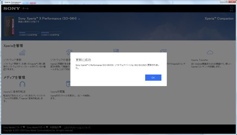 ソフトウェア更新.jpg
