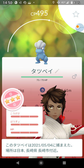 タツベイ個体値100.jpg