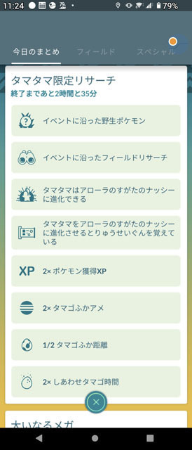 タマタマ不具合対応補填イベント.jpg