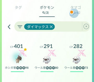 ダイマックス.jpg