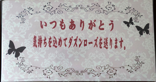 ダズンローズ (2).JPG
