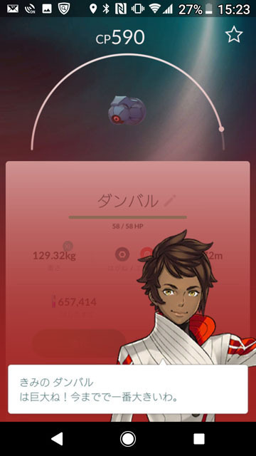 ダンバル 巨大.jpg