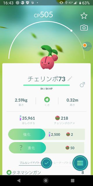 チェリンボ.jpg