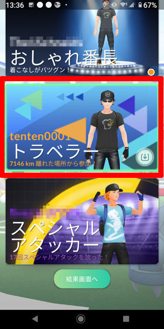 トレーナー実績画面.jpg